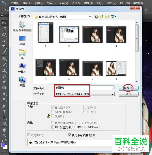 如何用PS将一张图片中的内容嵌入另一张图片
