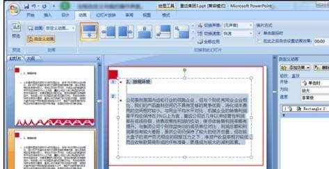 如何用PPT去除全部动画