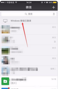 如何用手机看到微信在是否电脑上登陆？