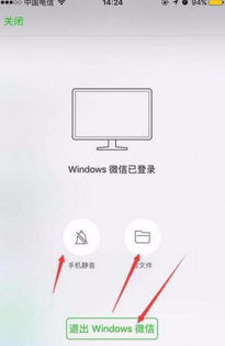 如何用手机看到微信在是否电脑上登陆？