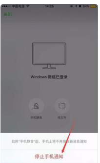 如何用手机看到微信在是否电脑上登陆？
