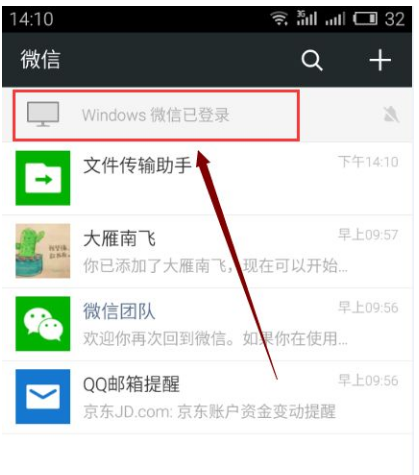 如何用手机看到微信在是否电脑上登陆？