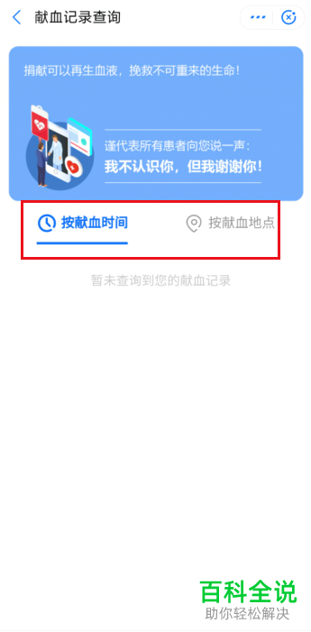 如何用手机查询献血记录