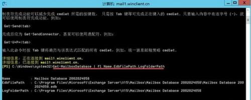 如何移动Exchange Server 2016邮箱数据库路径?