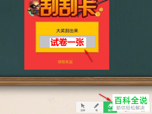 如何用希沃白板制作刮刮卡？