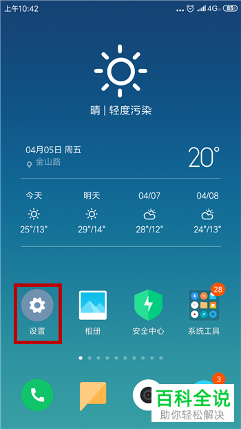 如何隐藏小米手机中的应用