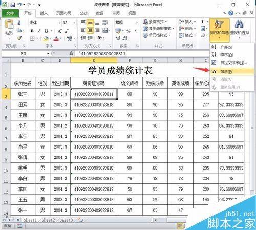 如何用excel进行数据筛选?