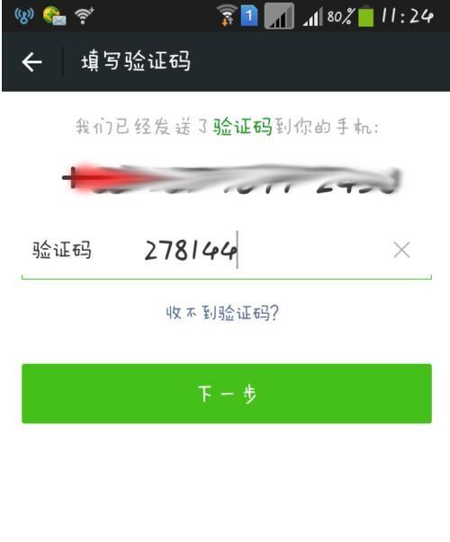 如何用手机号码申请微信帐号?