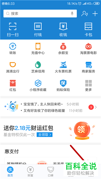 如何预约支付宝中的花呗还款日