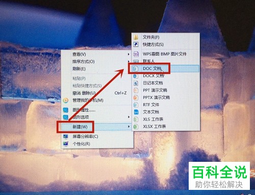 如何用WPS将Excel表格粘贴到Word文档