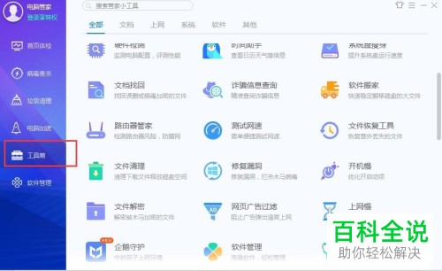 如何用电脑上的电脑管家修复漏洞