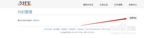 如何用支付宝代扣电费