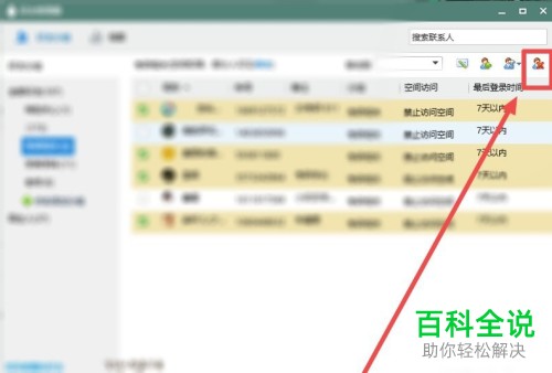 如何一次性删除QQ上的多个好友