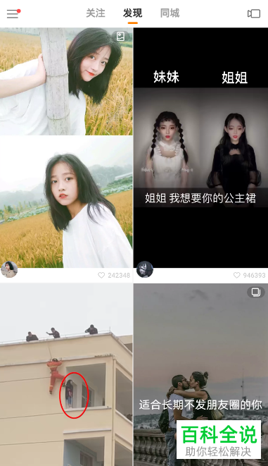 如何隐藏快手app动态中自己的信息