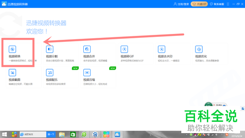 如何用迅捷视频转换器转换腾讯视频下载的视频