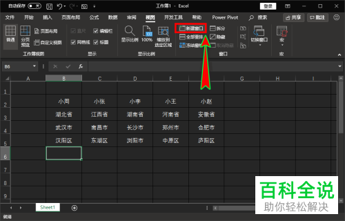 如何用两个窗口打开Excel中的同一份表格文档
