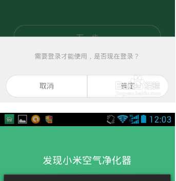 如何用安卓APP控制/小米APP设置小米空气净化器