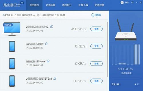 如何用路由器卫士管理无线WIFI防止蹭网