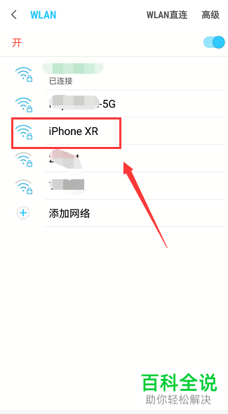 如何用iPhone XR开热点给朋友？