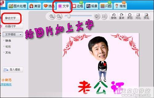 如何用美图秀秀制作搞笑证件