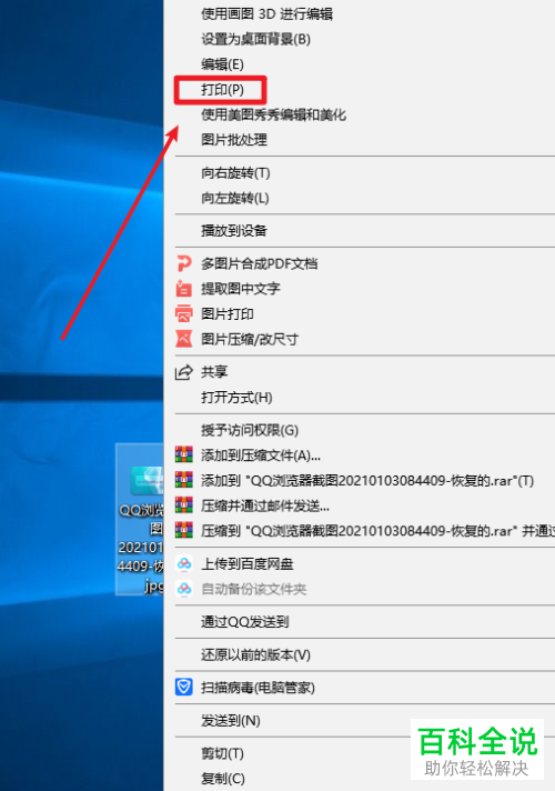 如何用电脑打印图片