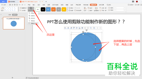 如何用PPT中的剪除功能裁剪出新的图形