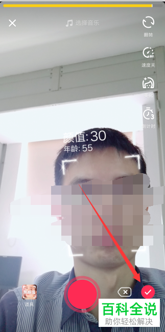 如何用抖音测年龄和颜值