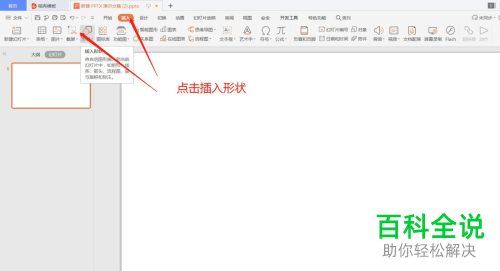 如何用PPT中的剪除功能裁剪出新的图形