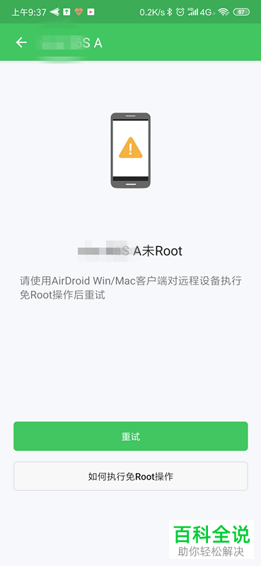 如何用手机远程控制手机
