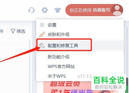 如何永久关闭WPS软件的广告