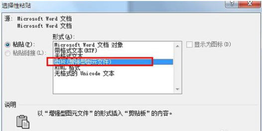 如何用Word制作长微博图片
