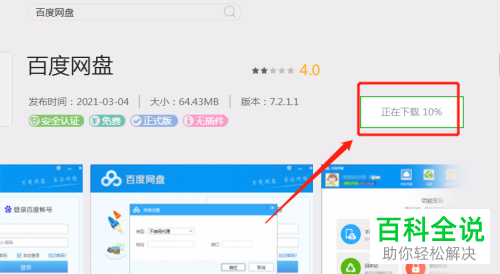 如何用电脑管家下载并安装软件