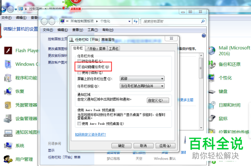 如何隐藏电脑上的任务栏
