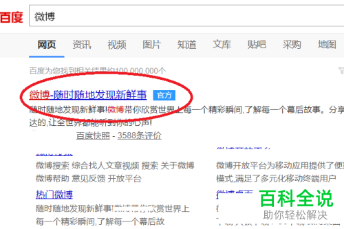 如何用电脑浏览器查看微博热搜？