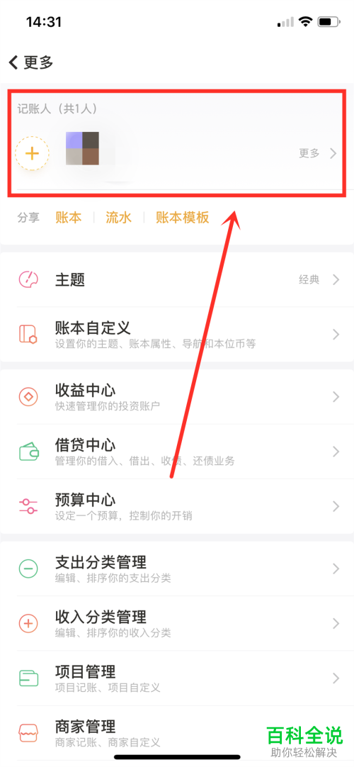 如何邀请好友使用随手记App和自己一起记账