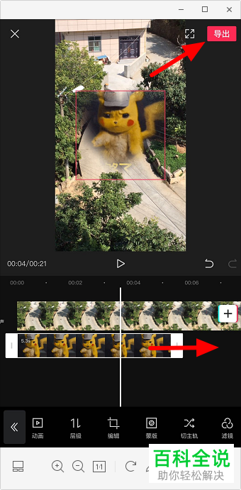 如何用剪映给视频添加蒙版