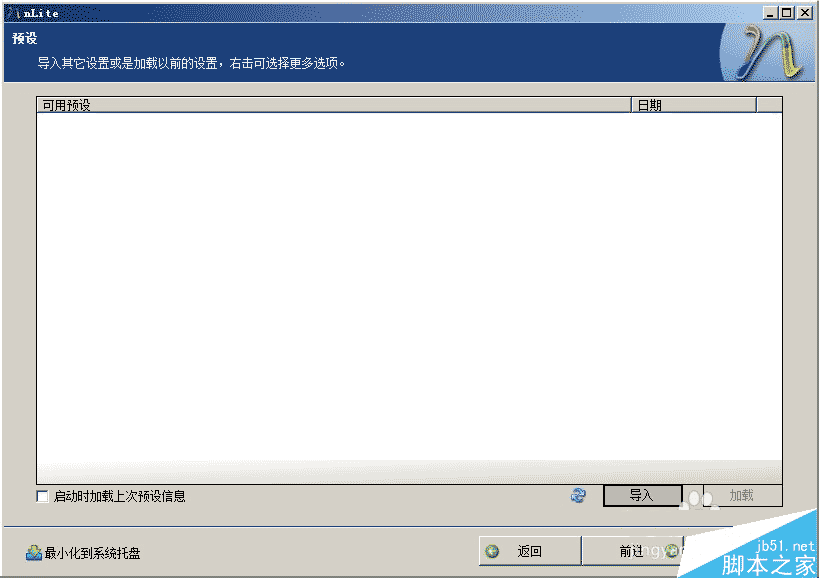 如何用NLITE来定制您的xp系统（nite教程）