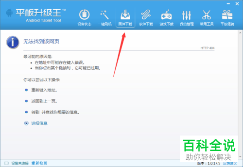 如何用电脑给平板电脑刷机