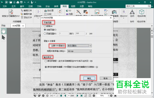 如何用OCR识别软件将PDF文档导出为Word