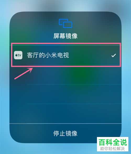 如何用苹果手机连接小米电视