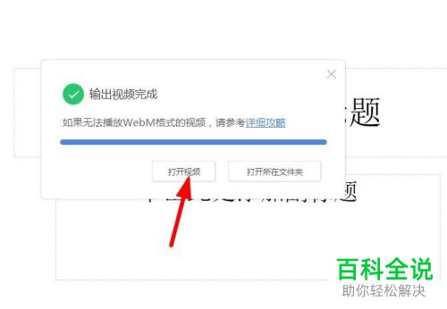 如何用WPS将PPT文档输出为视频
