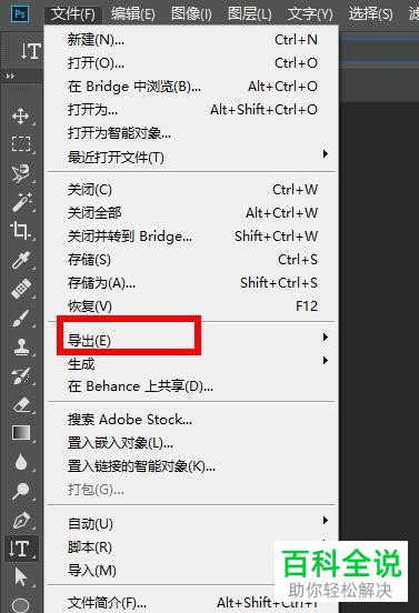 如何用PS给图片添加文字