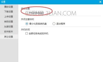 如何永久关闭优酷迷你版?