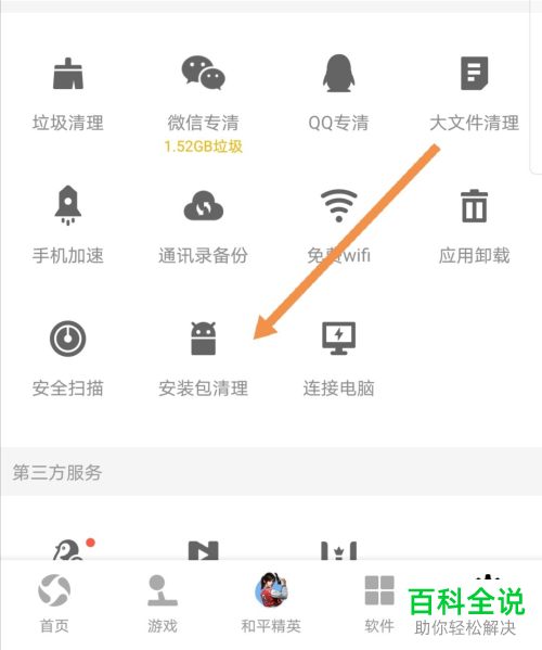 如何用手机上的应用宝软件将安装包删除