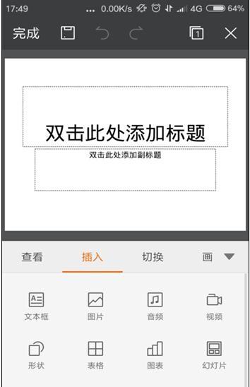 如何用手机wps制作ppt