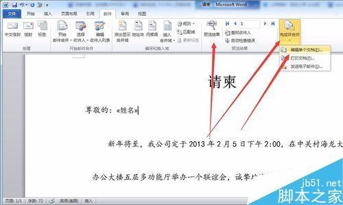 如何用word制作请柬?word制作请柬方法介绍
