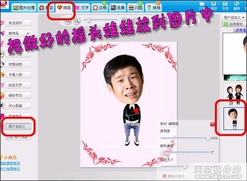 如何用美图秀秀制作搞笑证件
