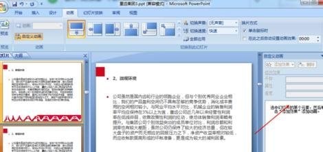 如何用PPT去除全部动画