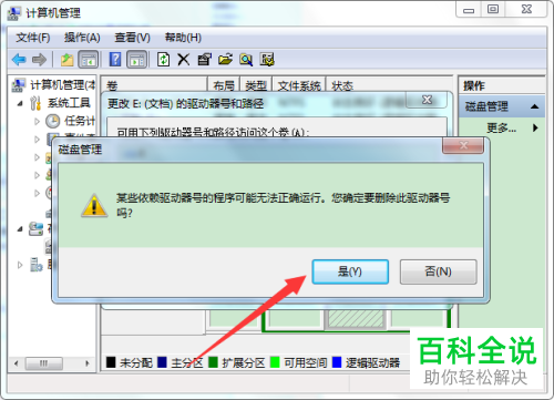 如何隐藏或恢复win7系统电脑中的盘符