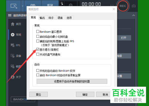 如何隐藏电脑版BANDICAM中的提示/信息栏广告